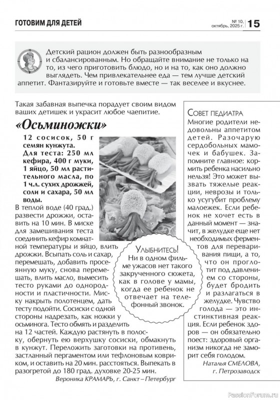 Коллекция кулинарных рецептов в журнале «Кухонька Михалыча №10 2025»