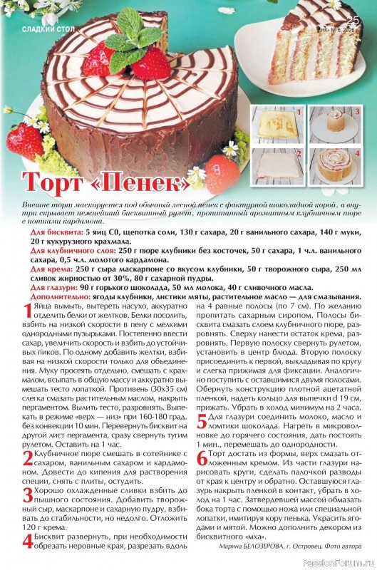 Коллекция кулинарных рецептов в журнале «Наша кухня №6 2026»