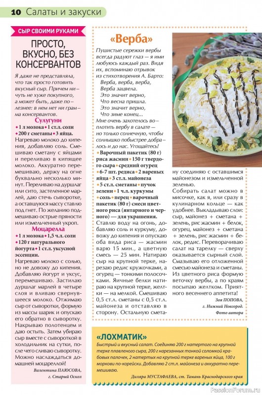 Коллекция кулинарных рецептов в журнале &laquo;Сваты на кухне №3 2026&raquo;