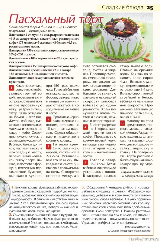 Коллекция кулинарных рецептов в журнале &laquo;Сваты на кухне №3 2026&raquo;