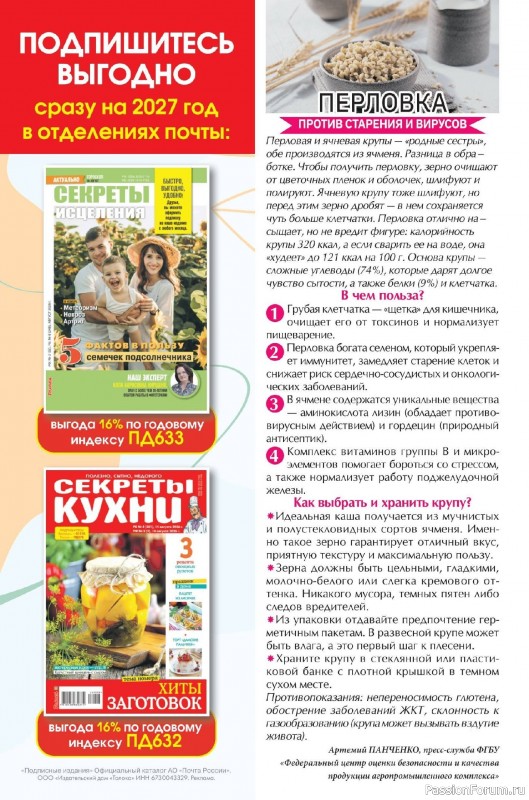 Коллекция кулинарных рецептов в журнале «Сваты на кухне №8 2026»