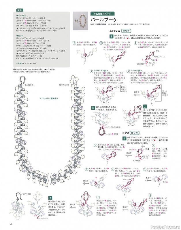 Коллекция проектов для рукодельниц в журнале «Bead Friend - Winter 2026»