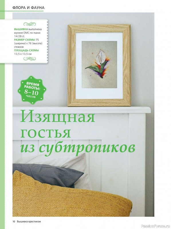Коллекция вышивки в журнале &laquo;Вышивка крестиком №1 2026&raquo;