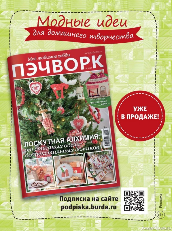 Коллекция вышивки в журнале «Вышивка крестиком №4 2025»