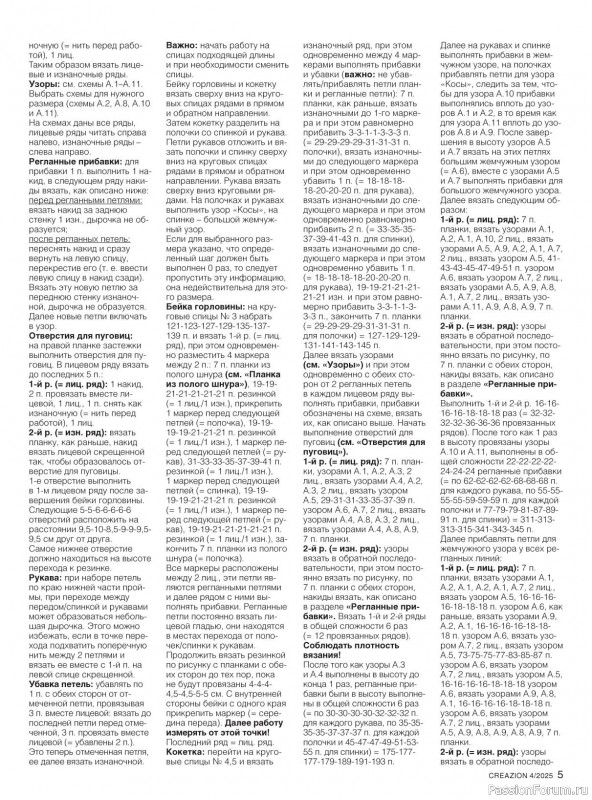 Вязаные модели в журнале «Creazion №4 2025»