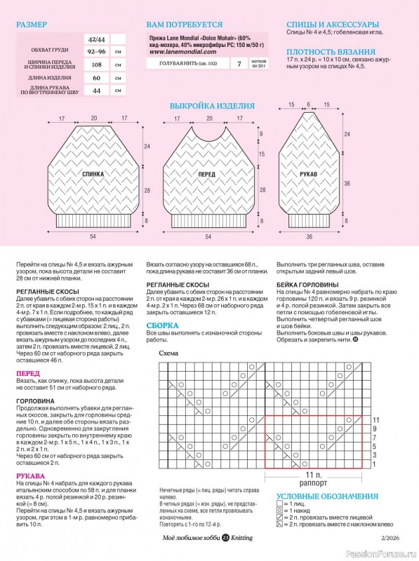 Вязаные модели в журнале &laquo;Knitting. Вязание №2 2026&raquo;