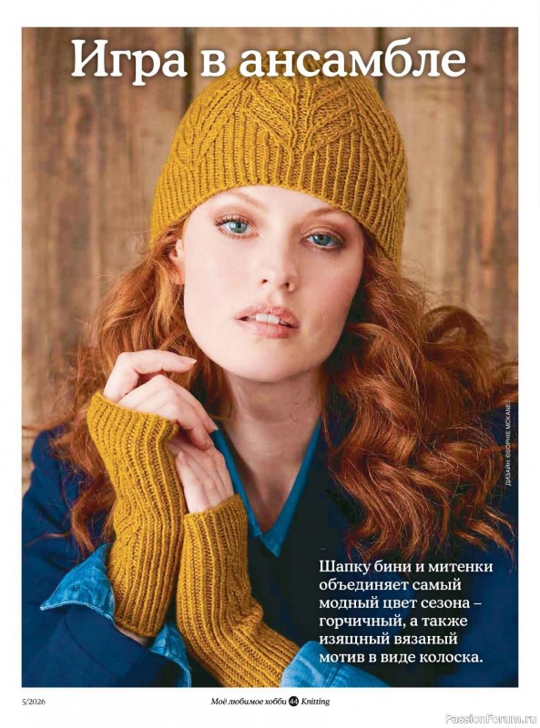 Вязаные модели в журнале «Knitting. Вязание №5 2026»