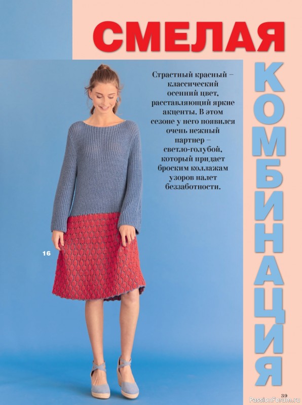 Вязаные модели в журнале «Сабрина №9 2025»