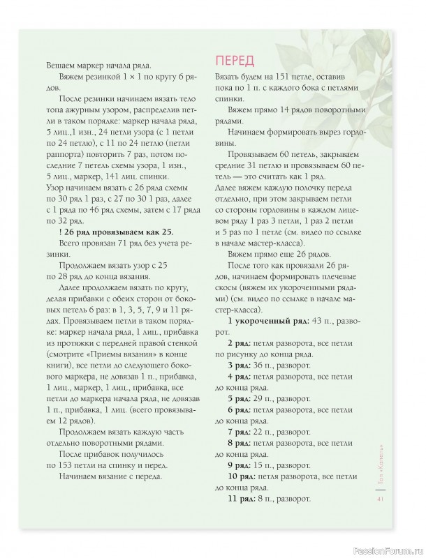 Вязаные проекты в книге &laquo;Лето на звездных спицах&raquo;.