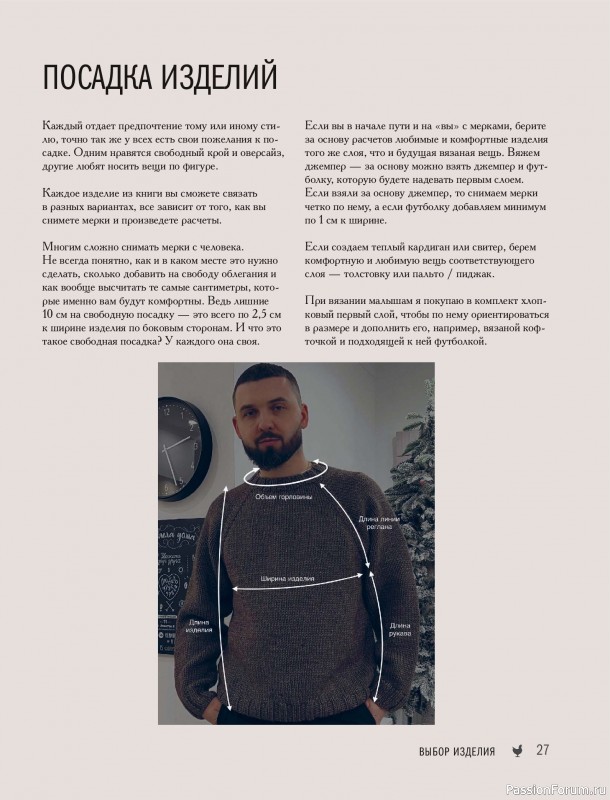 Вязаные проекты в книге &laquo;Реглан сверху&raquo;.