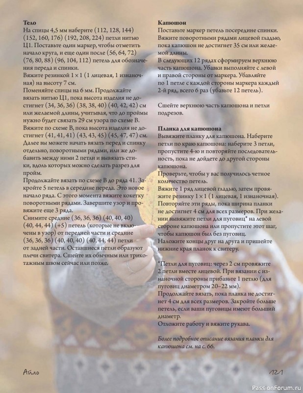 Вязаные проекты в книге «Связано с природой!»