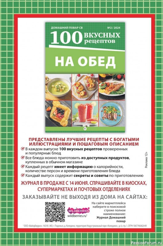 Коллекция кулинарных рецептов в журнале «Домашний повар №3 2024» Коллекция кулинарных рецептов в журнале «Домашний повар №3 2024»
