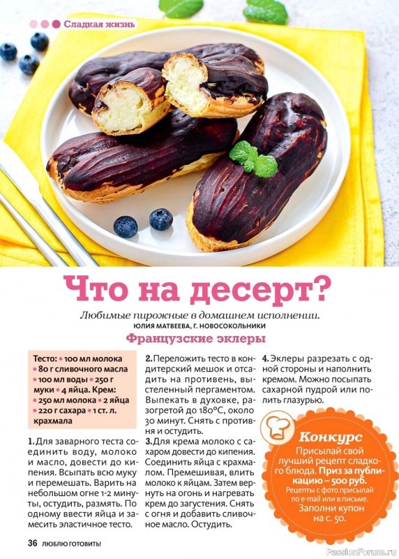 Коллекция кулинарных рецептов в журнале «Люблю готовить! №9 2024» Коллекция кулинарных рецептов в журнале «Люблю готовить! №9 2024»
