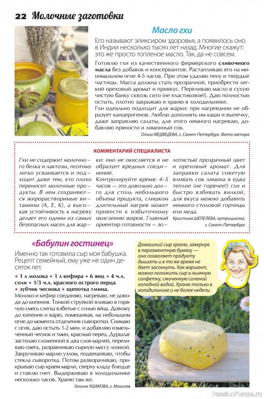 Коллекция кулинарных рецептов в журнале «Сваты. Заготовки №10 2026»