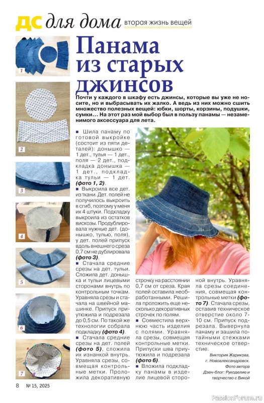 Коллекция проектов для рукодельниц в журнале «Делаем сами №15 2025»