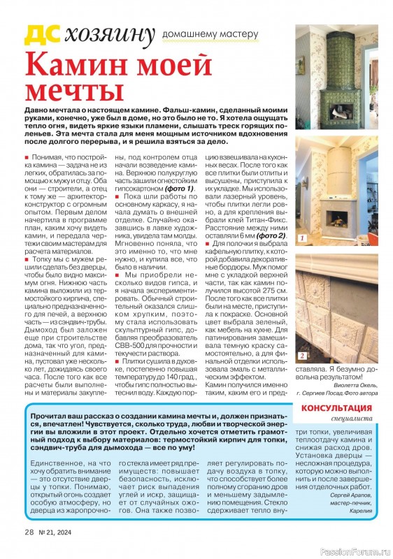Коллекция проектов для рукодельниц в журнале «Делаем сами №20 2024»