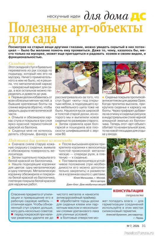 Коллекция проектов для рукодельниц в журнале &laquo;Делаем сами №7 2026&raquo;