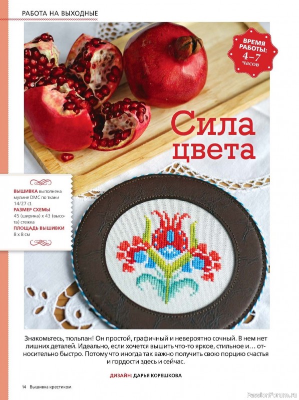 Коллекция вышивки в журнале &laquo;Вышивка крестиком №1 2026&raquo;