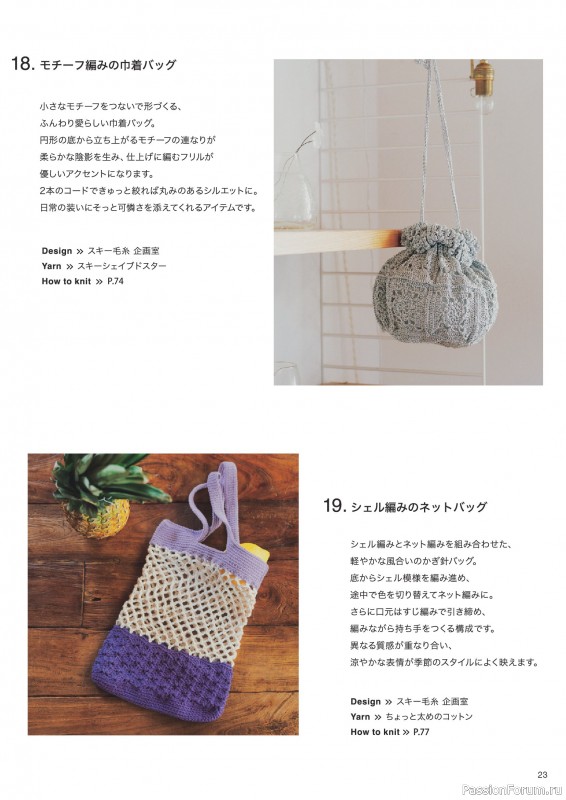 Вязаные модели в журнале «Knitting Style - 2026 Spring/Summer»
