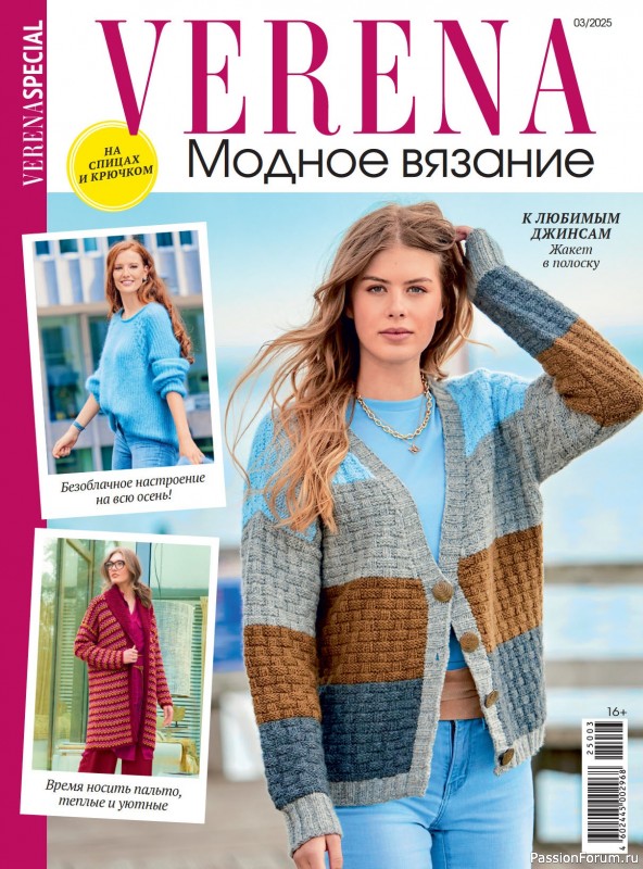 Вязаные модели в журнале «Модное вязание №3 2025»