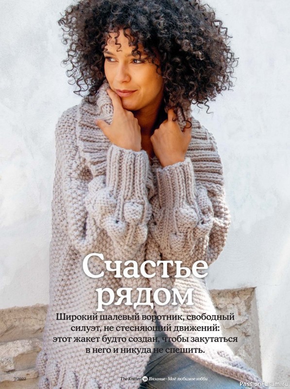 Вязаные модели в журнале «The Knitter. Вязание №7 2022»