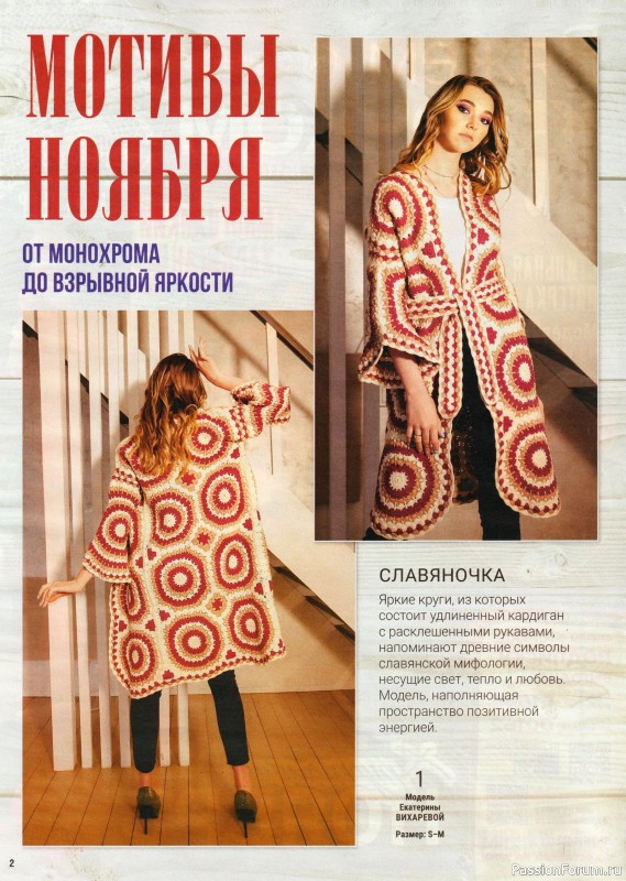 Вязаные модели в журнале «Вяжем Крючком №11 2025»