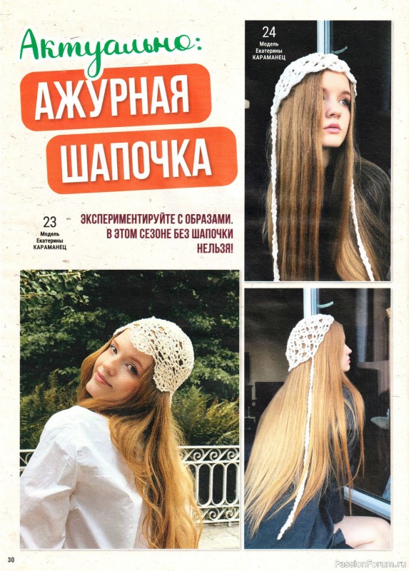 Вязаные модели в журнале «Вяжем Крючком №6 2026»