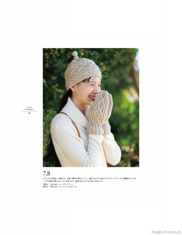 Вязаные проекты в книге «Aran Knitting Sweaters».
