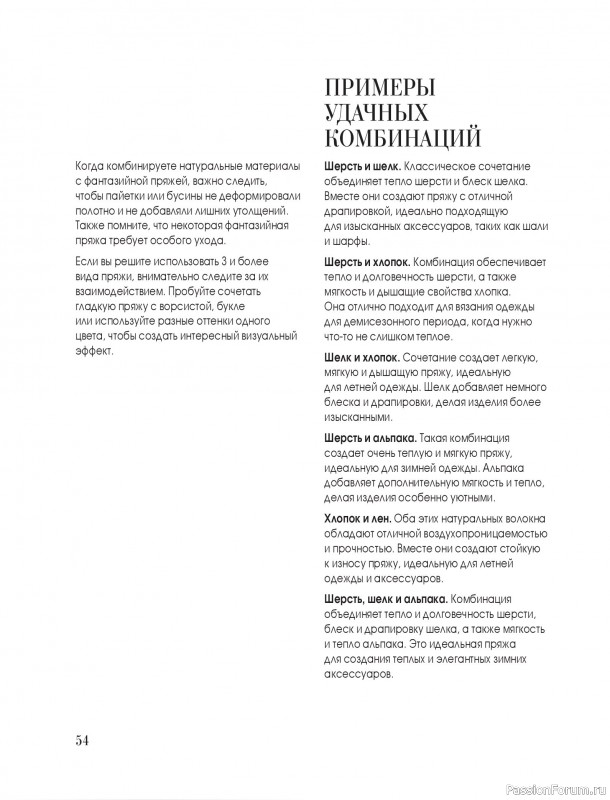 Вязаные проекты в книге &laquo;Тихая роскошь на спицах&raquo;. Часть 1