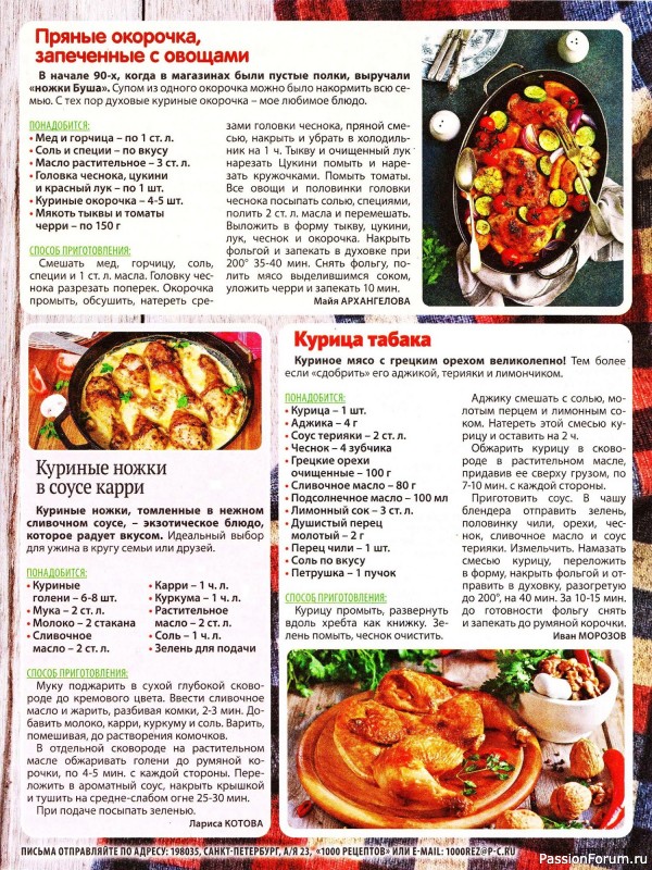 Коллекция кулинарных рецептов в журнале «1000 рецептов для всей семьи №7 2025»