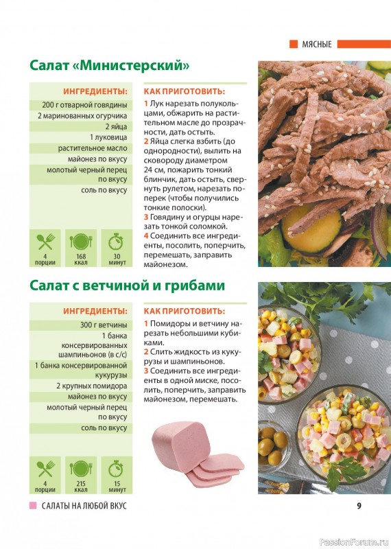 Коллекция кулинарных рецептов в журнале «Домашний повар №2 2026»