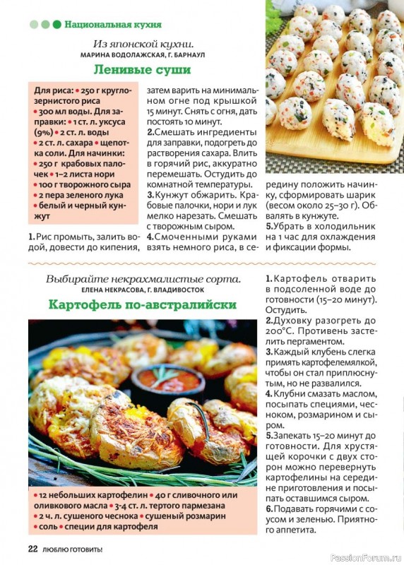 Коллекция кулинарных рецептов в журнале &laquo;Люблю готовить! №3 2026&raquo;