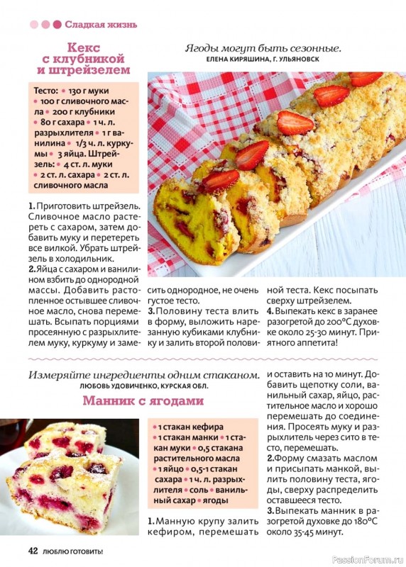 Коллекция кулинарных рецептов в журнале «Люблю готовить! №9 2024» Коллекция кулинарных рецептов в журнале «Люблю готовить! №9 2024»