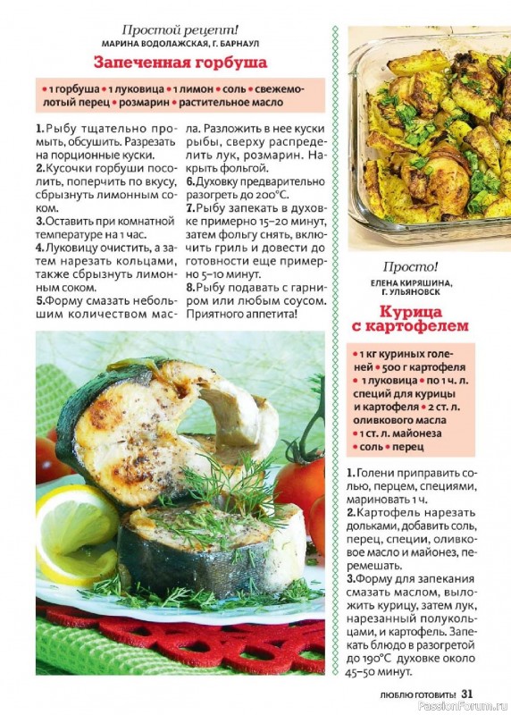 Коллекция кулинарных рецептов в журнале «Люблю готовить! Спецвыпуск №2 2025»
