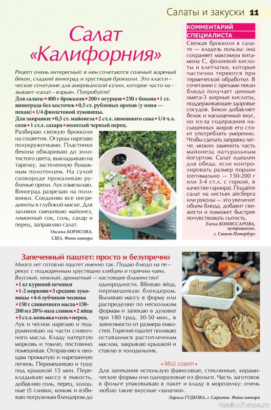 Коллекция кулинарных рецептов в журнале &laquo;Сваты на кухне №5 2026&raquo;