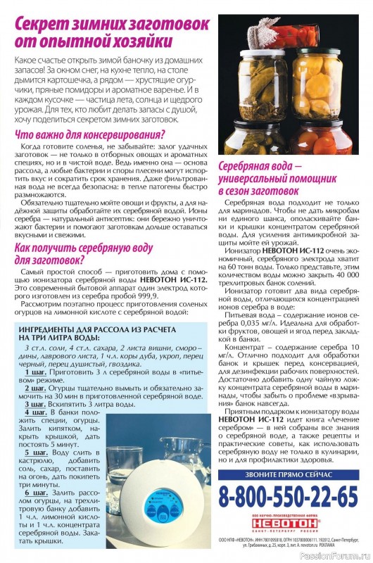Коллекция кулинарных рецептов в журнале &laquo;Сваты. Заготовки №9 2026&raquo;