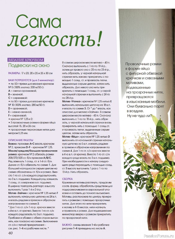 Коллекция проектов для рукодельниц в журнале &laquo;Anna №1 2026&raquo;