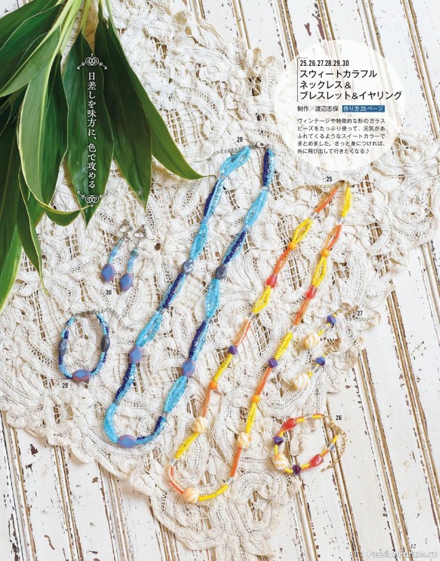 Коллекция проектов для рукодельниц в журнале «Bead friend - Summer 2026»