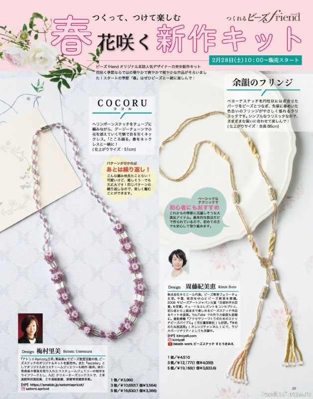 Коллекция проектов для рукодельниц в журнале «Beads Friend - Spring 2026»