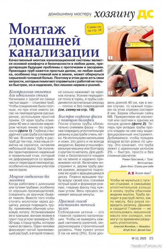 Коллекция проектов для рукодельниц в журнале «Делаем сами №15 2025»