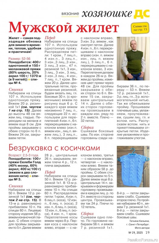 Коллекция проектов для рукодельниц в журнале «Делаем сами №19 2025»