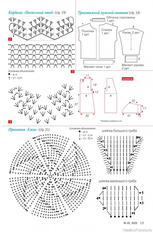 Коллекция проектов для рукодельниц в журнале «Делаем сами №20 2025»