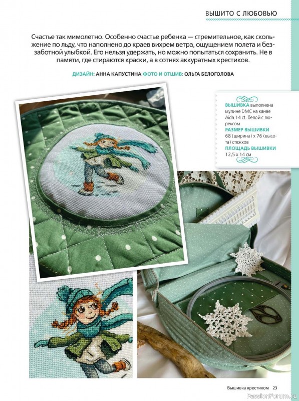 Коллекция вышивки в журнале «Вышивка крестиком №4 2025»