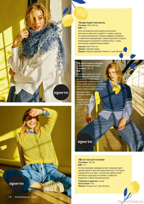 Вязаные модели в журнале &laquo;B-Вязание №1 2026&raquo;