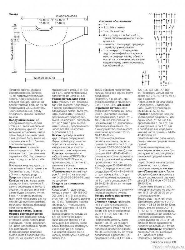 Вязаные модели в журнале «Creazion №3 2023»