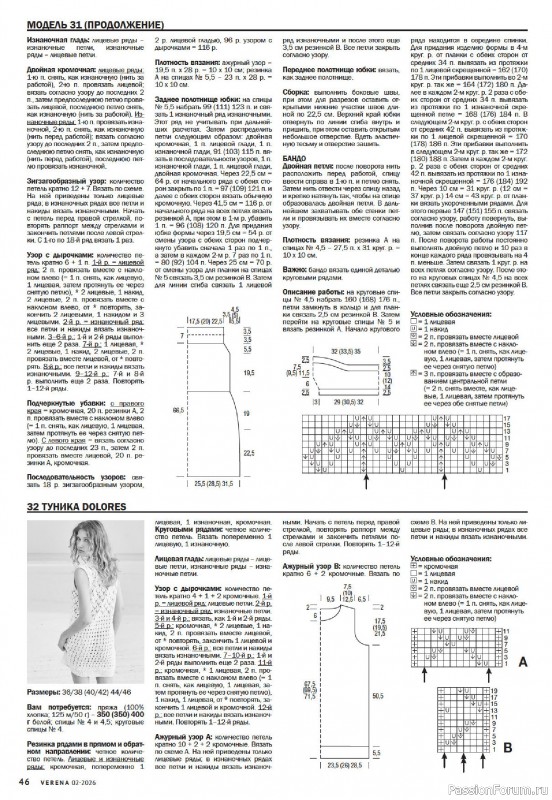 Вязаные модели в журнале «Verena №2 2026»