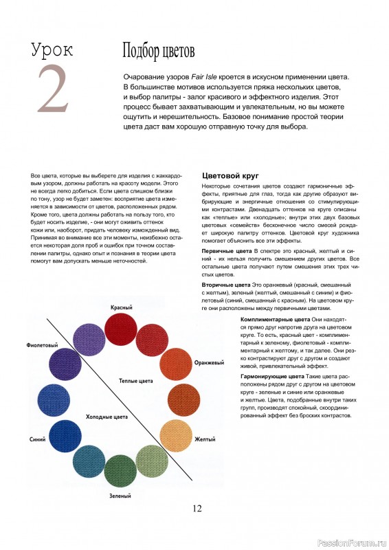 Вязаные проекты в книге &laquo;Библия многоцветных узоров Fair Isle&raquo;.