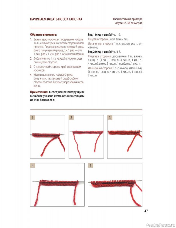 Вязаные проекты в книге «Вяжем спицами домашнюю обувь».