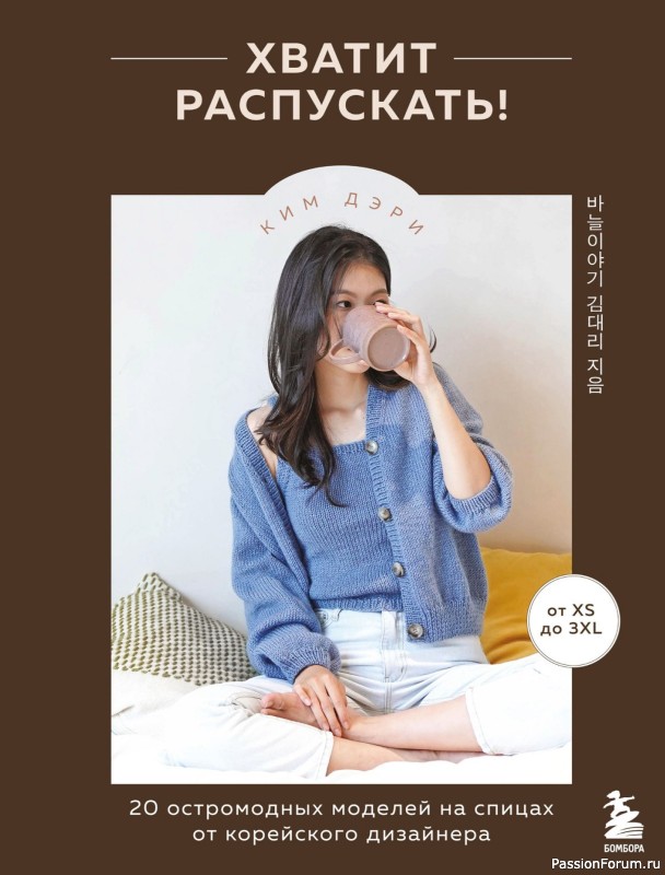 Вязаные проекты в книге «Хватит распускать». Часть 1 Вязаные проекты в книге «Хватит распускать». Часть 1