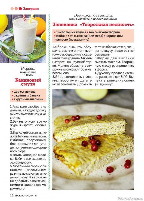 Коллекция кулинарных рецептов в журнале «Люблю готовить! №10 2025»